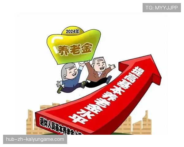 国家“养老钱袋子”稳了！八年正收益无间断